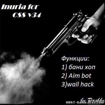 инурия для css v34 (INuRIA FOR CSS RELISE)