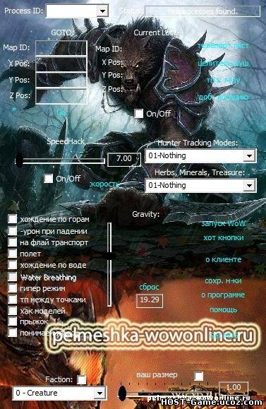 WoWEmuHacker для cataclysm